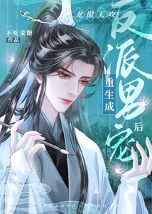 《谁说在晋江修无情道不能成神?!》