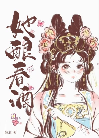 娘娘她貌美又撩人