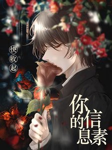 《貌美alpha不小心攻了老板》