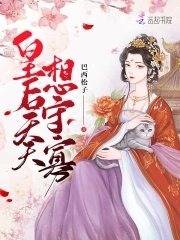 《皇候天天想守寡》