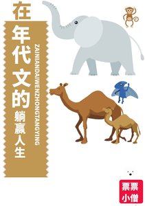 《六十年代女校长/穿进60年代躺赢》