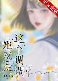 《高端局/她就是这个调调》