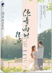 《你看雨时很近》