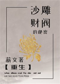 《沙雕财阀的秘密》