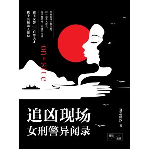 《追凶现场:女刑警异闻录》