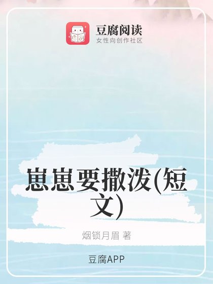 《(综同人)崽崽要撒泼(短文)》