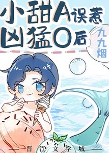 《恶龙的人鱼甜心老攻/穿成人鱼被恶龙捡到后》