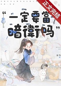 《一定要当暗卫吗》