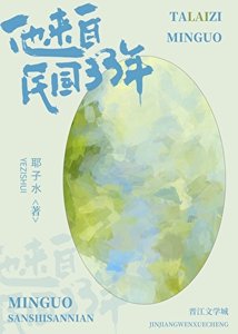 《他来自民国33年》