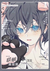 《作精受联姻后》