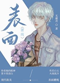 《风流美人有两幅面孔》