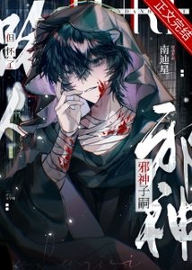 《路人,但怀了邪神子嗣》