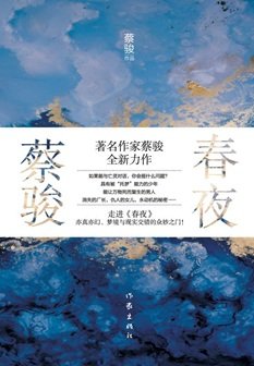 《醇夜(出书版)》