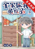 《穿到七零极品家烃》