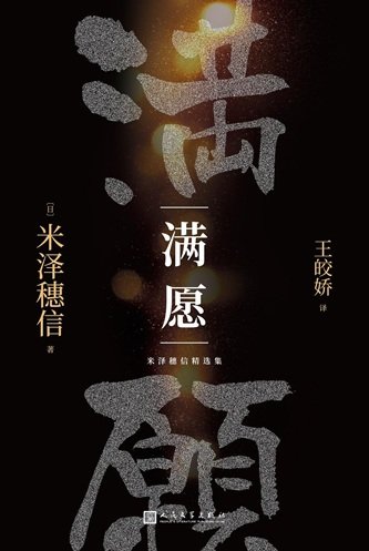 满愿（出书版）