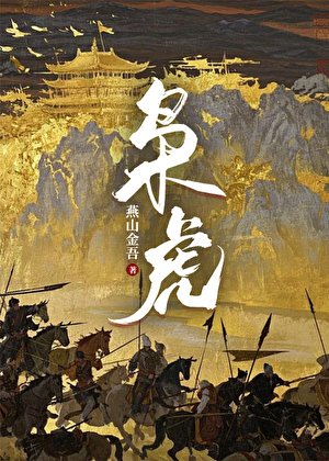 枭虎