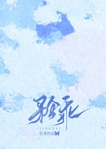 《矜乖》