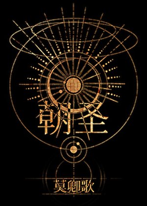 朝圣[西幻]