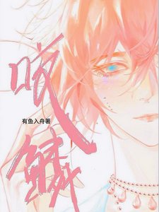 《瑶鳞/说好靳郁指挥官,怎么偷寝我鳞片》