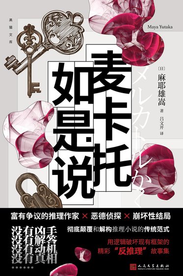 《麦卡托如是说(出书版)》