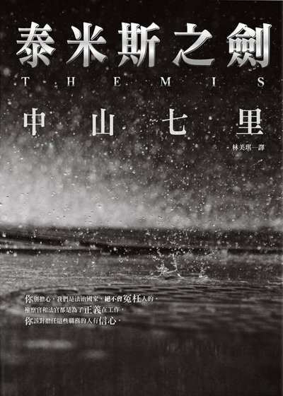 泰米斯之剑（出书版）