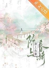 《阶上春漪》