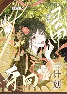 《主角光环夺回计划》