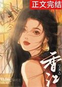 《八零香江大美人》