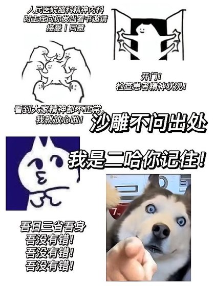 沙雕不问出处，我是二哈你记住！/万人迷二哈在恋综靠沙雕爆红