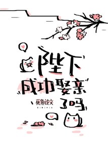 《世子今天跑路了吗》