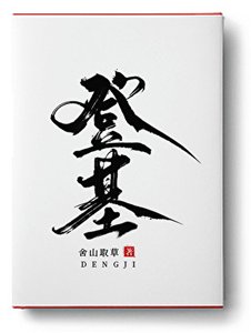 《登基》