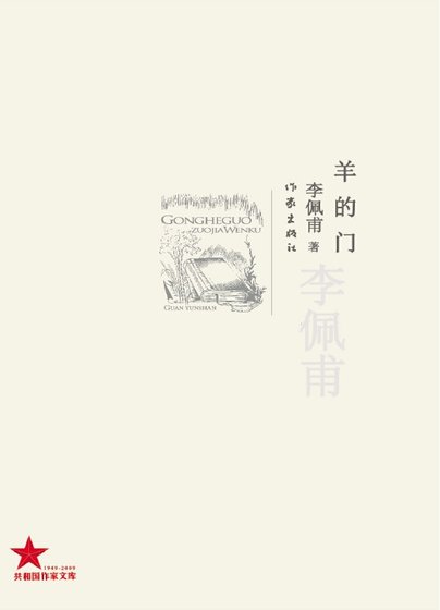 城的灯（出版书）