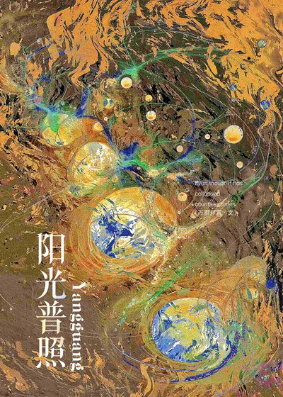 （星穹铁道同人）[崩铁]阳光普照我的战友砂金