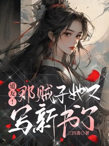 道友！那贼子她又写新书了/卦修这行当
