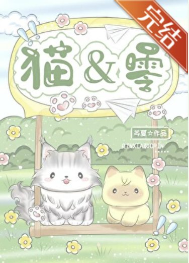 《(综漫同人)Good,猫0!》