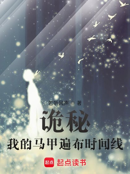 《(综同人)诡秘:我的马甲遍布时间线》