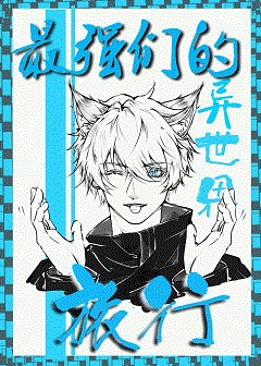 （咒回同人）最强五夏勇闯无限流