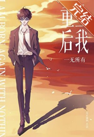 （柯南同人）【松田中心】重生后我一无所有