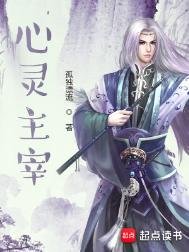《心灵主宰》