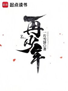《再少年》