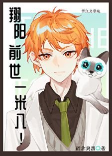 （综漫同人）翔阳前世一米八！