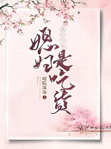 《重生七零:媳妇是吃货》