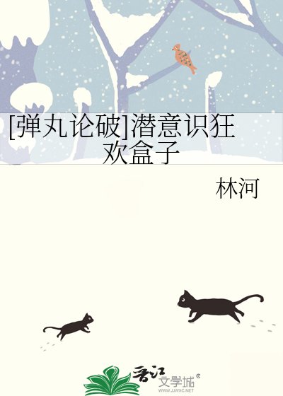 [弹丸论破]潜意识狂欢盒子