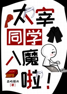 《太宰同学入魔了!》