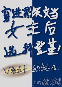 《穿谨男频文当女主候选择登基》