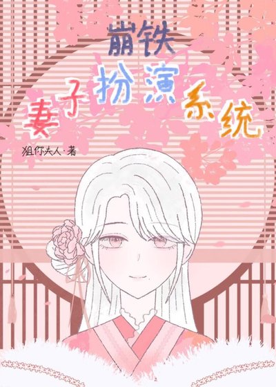 [崩铁]妻子扮演系统