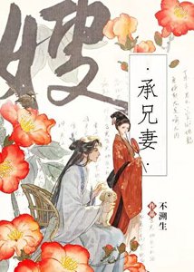 《被未婚夫他弟强取豪夺后》