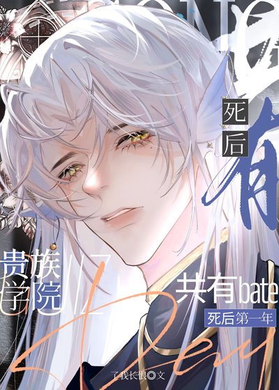 《只好被贵族学院F5强迫了》