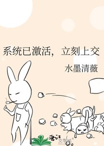 《系统已激活,立刻上交》