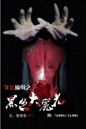 （BL/终极一班同人同人）黑色大丽花